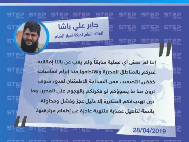 قائد حركة "أحرار الشام" الإسلامية يرد على التهديدات الروسية باقتحام إدلب وشن عملية عسكرية بداخلها. - وكالة ستيب نيوز