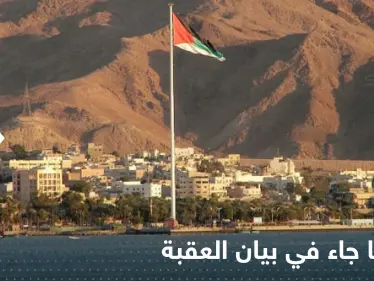 بيان العقبة.. التزام إسرائيلي حول الوحدات الإستيطانية واجتماع جديد بمصر - وكالة ستيب نيوز