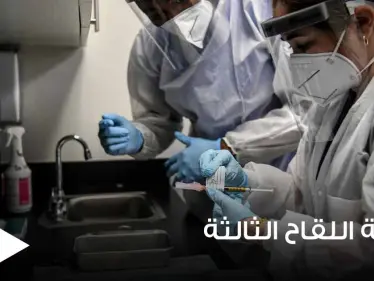 خبراء الصحة في أمريكا لا ينصحون بجرعة ثالثة من لقاح كورونا للجميع.. ويوضحون السبب - وكالة ستيب نيوز