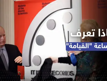 ماذا تعرف عن "ساعة يوم القيامة" التي سيتم تحديثها اليوم.. وكيف حددت موعد فناء البشرية؟ - وكالة ستيب نيوز