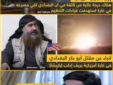 مقتل أبو بكر البغدادي في غارة أمريكية بريف إدلب - وكالة ستيب نيوز