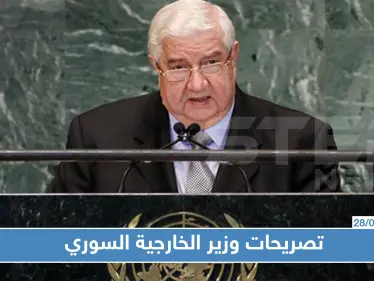 وليد المعلم مخاطباً السوريين: عودوا نحن على أعتاب نصر نهائي في الحرب - وكالة ستيب نيوز