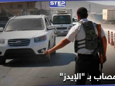 القبض على مصاب بـ "الإيدز" هرب بعد تسجيل إصابته بريف حلب الشمالي.. ومصدر طبي يحذّر - وكالة ستيب نيوز