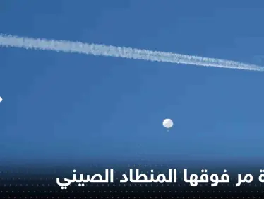 مسؤول أمريكي يكشف المنشأة التي مر فوقها المنطاد الصيني ونوعية الأسلحة بداخلها - وكالة ستيب نيوز