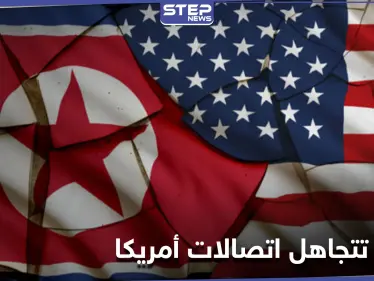 كوريا الشمالية تعلن سبب تجاهلها للاتصالات الأمريكية وبلينكن يلوّح بخيارات جديدة - وكالة ستيب نيوز