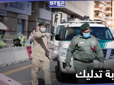 القبض على "عصابة تدليك" في دبي تقدم إغراءات للزبائن وتنتهي بـ"اعتداء جنسي" وسرقات - وكالة ستيب نيوز