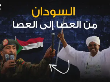 السودان على مفترق طرق سيناريو البشير يتجدد والشعب ينادي لا للعصا من جديد - وكالة ستيب نيوز