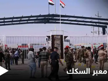 خلاف على "جني الاتاوات".. ميليشيا إيرانية تُغلق معبر السكك الحدودي بين العراق وسوريا - وكالة ستيب نيوز