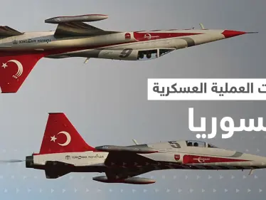 تركيا تتحدث عن استهدافها قاعدة أمريكية شمال سوريا ونتائج عمليتها - وكالة ستيب نيوز