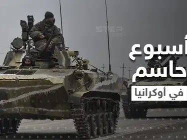 الرئيس الأوكراني يحذّر من أسبوع حاسم وقديروف يوضّح الخطة العسكرية التي ستنفّذ - وكالة ستيب نيوز