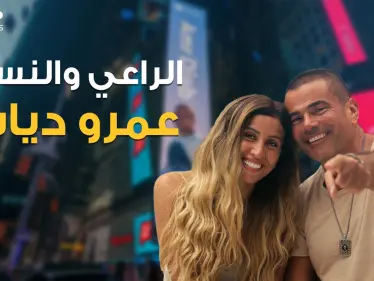 من أخت إلهام شاهين مرورا بعارضة أزياء سعودية إلى إعلامية متزوجة .. نساء مروا في حياة عمرو دياب - وكالة ستيب نيوز