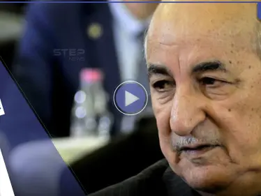 بالفيديو|| الجزائر تحث الخُطا لتمكين النظام السوري من المشاركة بـ"القمة العربية" ومصر تضغط بنفس الاتجاه - وكالة ستيب نيوز