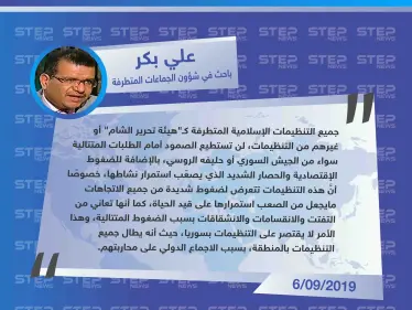 باحث مصري لستيب: "لهذه الأسباب لن تبقى التنظيمات الإسلامية المتطرفة على قيد الحياة!!" - وكالة ستيب نيوز