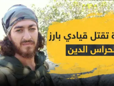 من هو "الحمصي" الذي قتلته طائرات مُسيّرة تابعة للتحالف الدولي في إدلب وعلاقته بـ"داعش" - وكالة ستيب نيوز