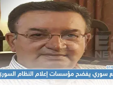 الجوع كافر: مذيع سوري يفضح مؤسسات إعلام النظام السوري !! - وكالة ستيب نيوز