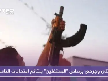 قتلى وجرحى برصاص 