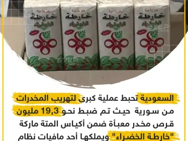 السعودية تحبط عملية تهريب مخدرات مخبئة بأكياس المتة ! - وكالة ستيب نيوز