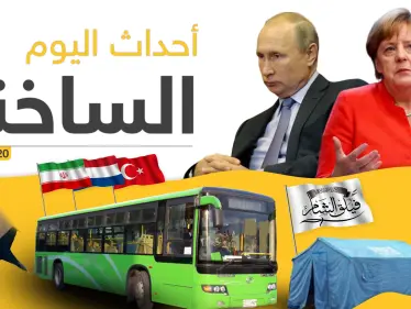 أهم أحداث سوريا والعالم - الثلاثاء 03/03/2020 - وكالة ستيب نيوز
