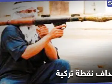 مجهولون يستهدفون نقطة عسكرية تركية بصاروخ تزامناً مع قصف حربي روسي شمال إدلب - وكالة ستيب نيوز