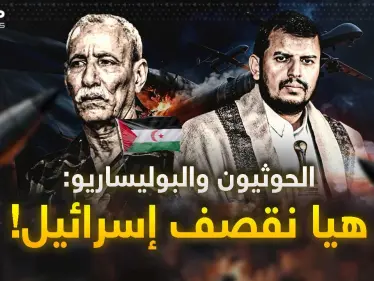 بدأ قصف الحوثيين لإسرائيل ثم مفاجأة صواريخ "البوليساريو" على تل أبيب..نبوءة جحيم بواشنطن! - وكالة ستيب نيوز
