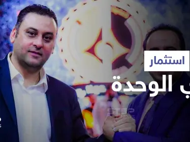 رجل أعمال سوري يتخطى قانون قيصر والعقوبات المفروضة عليه ويستثمر نادي الوحدة - وكالة ستيب نيوز