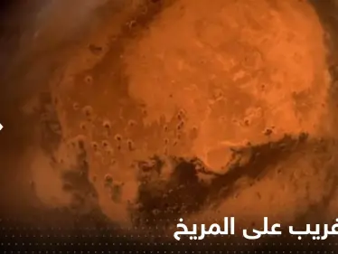 شاهد| ناسا ترصد "جسماً غريباً" على المريخ.. والوكالة الأمريكية تفتح تحقيق - وكالة ستيب نيوز