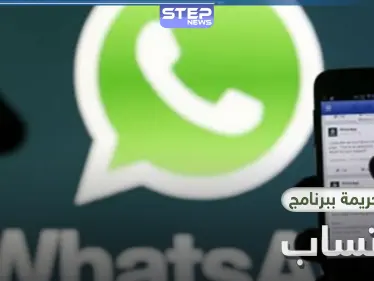 الحذف والبلوك في واتساب جنحة يعاقب عليها القانون - وكالة ستيب نيوز