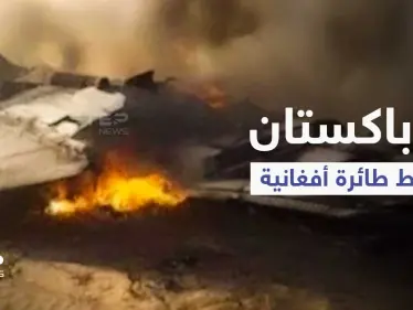 بالفيديو|| أوزباكستان تسقط طائرة أفغانية خرقت أجواءها... وسرعة سيطرة "طالبان" الجنونية تكشفها "الصفقات السرية" - وكالة ستيب نيوز