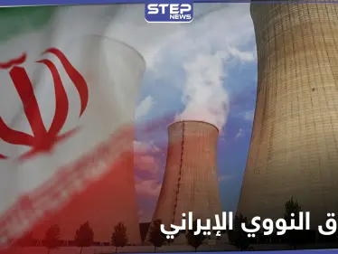 شروط فرنسية وأمريكية لضبط الاتفاق النووي الإيراني - وكالة ستيب نيوز