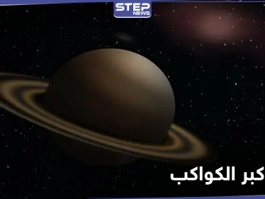 مساء غد الإثنين ظاهرة الاقتران العظيم النادرة .. لن تتكرر قبل عام 2080 - وكالة ستيب نيوز