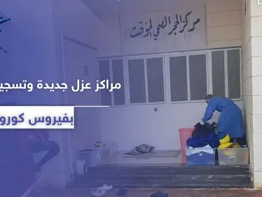 كورونا ينتشر سريعاً في مناطق النظام السوري ووزارة الصحة تنشئ مراكز عزل جديدة (صور) - وكالة ستيب نيوز