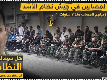 جرحى من جيش الأسد في صورة تذكارية خلال عزاء أحد القتلى - وكالة ستيب نيوز