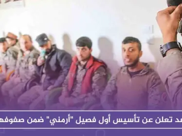 قسد تعلن عن تأسيس أول فصيل "أرمني" ضمن صفوفها، تعرف عليه - وكالة ستيب نيوز