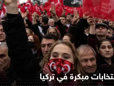 حزب أردوغان يحسم الجدل حول إجراء انتخابات مبكرة في تركيا أواخر أبريل - وكالة ستيب نيوز
