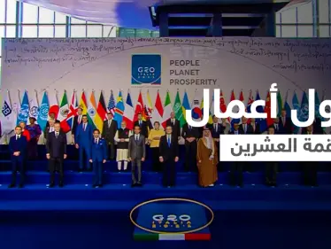 انطلاق أعمال قمة العشرين... والعاهل السعودي يؤكد على استمرار مشاركة المملكة بدورها بحل أزمات العالم (فيديو) - وكالة ستيب نيوز