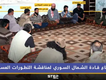 اجتماع القادة في الشمال السوري - وكالة ستيب نيوز