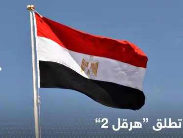 شاهد|| بمشاركة دول عربية وغربية مصر تطلق 