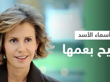 عبر رجل أعمالها.. أسماء الأسد تطيح بعمها طريف الأخرس وتتهمه بالتزوير - وكالة ستيب نيوز