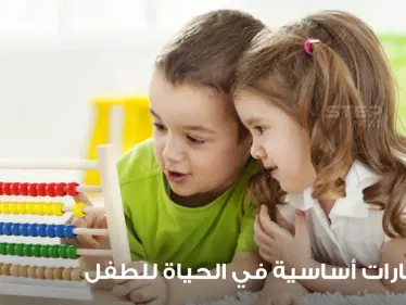 10 مهارات أساسية في الحياة للطفل يجب على الآباء تعليمها لأطفالهم - وكالة ستيب نيوز