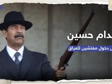 ما سبب رفض صدام حسين دخول مفتشين دوليين للعراق قبل الغزو؟ - وكالة ستيب نيوز