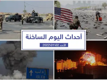 أهم أخبار اليوم في الوطن العربي والعالم- الأحد 02/01/2022 - وكالة ستيب نيوز