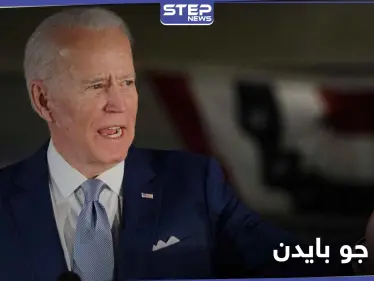 قائمة الزعماء العرب الذين هنّأوا جو بايدن برئاسة الولايات المتحدة - وكالة ستيب نيوز