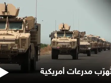 "الجارة السيئة" إيران تهرّب مدرعات أمريكية من أفغانستان.. ومصادر تكشف نوعها وميزاتها العسكرية - وكالة ستيب نيوز