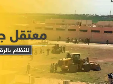 خاص|| معتقل جديد لمعارضي النظام السوري شرق الرقة.. والتفاصيل - وكالة ستيب نيوز