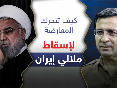 معارض إيراني يكشف عن انفجار الوضع بـ طهران قريباً.. والمعارضة تستعد عبر 3 محاور - وكالة ستيب نيوز