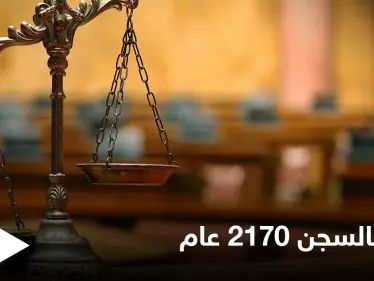 بسبب كرة القدم.. الحكم بالسجن 2170 عاماً على ضابط شرطة تركي - وكالة ستيب نيوز