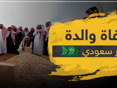 السعودية تعلن وفاة والدة الأمير عبد الرحمن بن سعد آل سعود.. وما علاقة كورونا - وكالة ستيب نيوز
