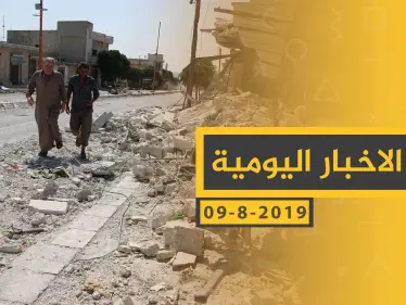 ملخص أحداث سوريا – الجمعة 09- 08- 2019 - وكالة ستيب نيوز