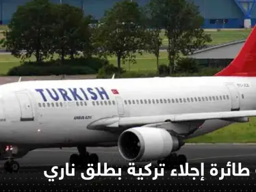 إصابة طائرة إجلاء تركية بطلق ناري والجيش السوداني يتهم قوات الدعم السريع والأخيرة ترد - وكالة ستيب نيوز