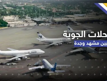 مسؤول إيراني يعلق على موعد استئناف الرحلات الجوية بين مشهد وجدة - وكالة ستيب نيوز